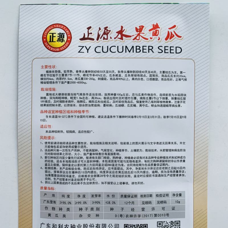 翠优至尊宝旱黄瓜种子全雌强磁型水果黄瓜籽基地露地用口感好