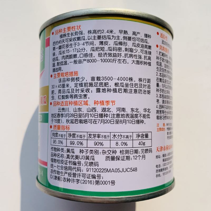 翠优至尊宝旱黄瓜种子全雌强磁型水果黄瓜籽基地露地用口感好