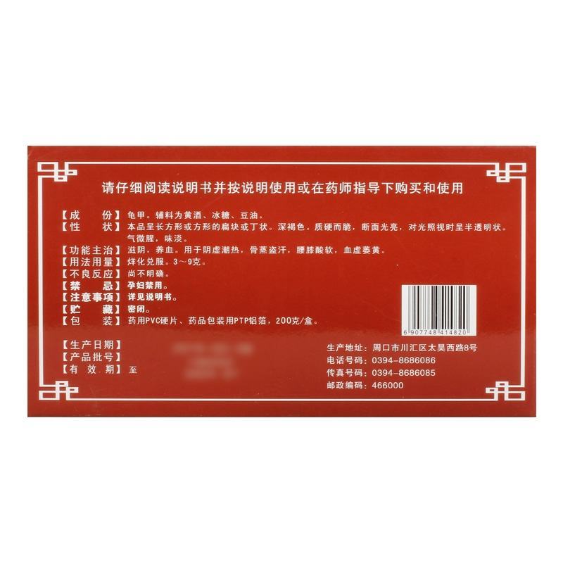 龟甲胶四方箄龟甲胶200克/盒正品保障批发零售