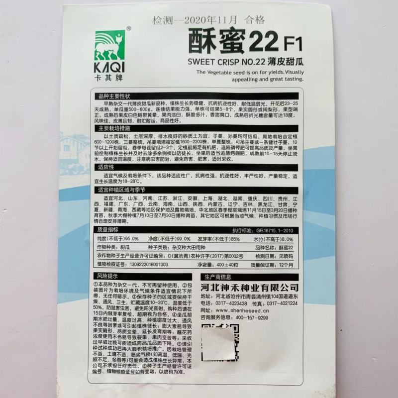 酥蜜22甜瓜种子薄皮酥脆香甜白皮甜瓜种子耐低温早熟