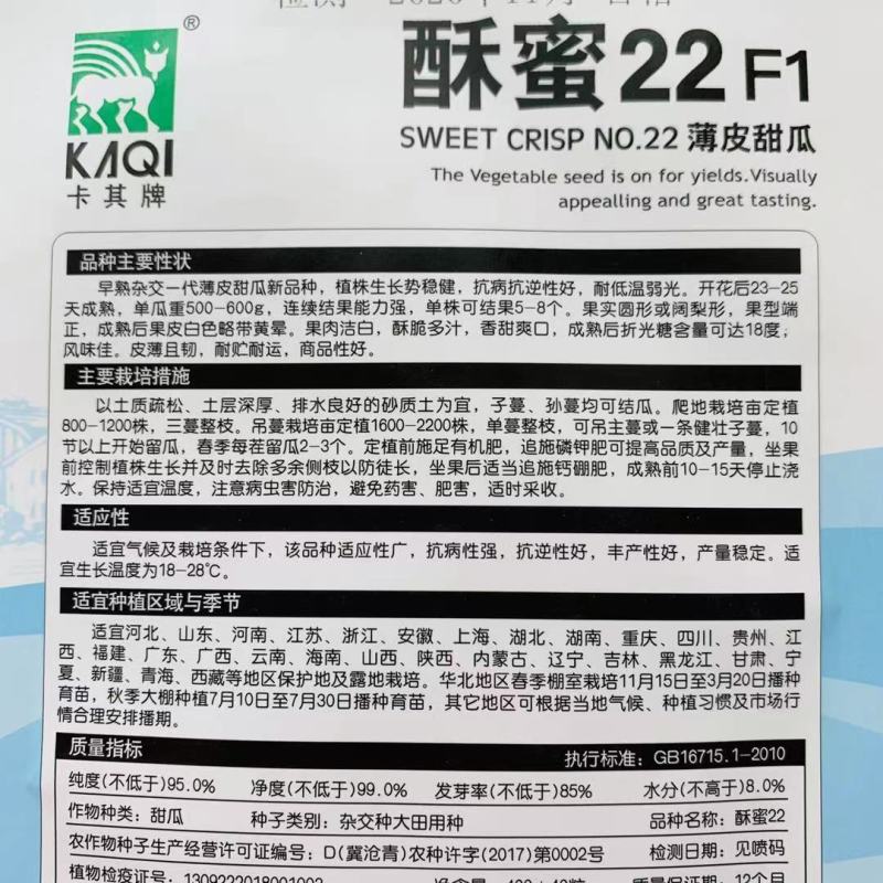 酥蜜22甜瓜种子薄皮酥脆香甜白皮甜瓜种子耐低温早熟