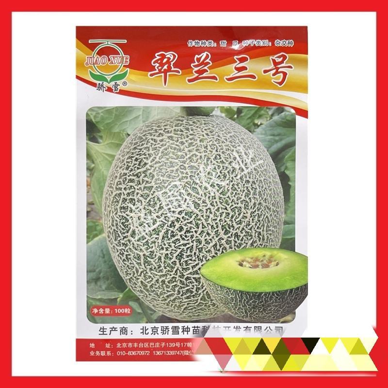 翠兰三号甜瓜种子，100粒