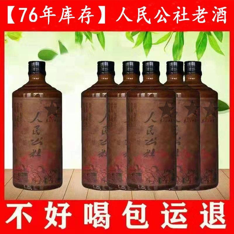 6瓶清仓特价整箱人民公社老酒纯粮食酒原浆酒水类酱香型白酒