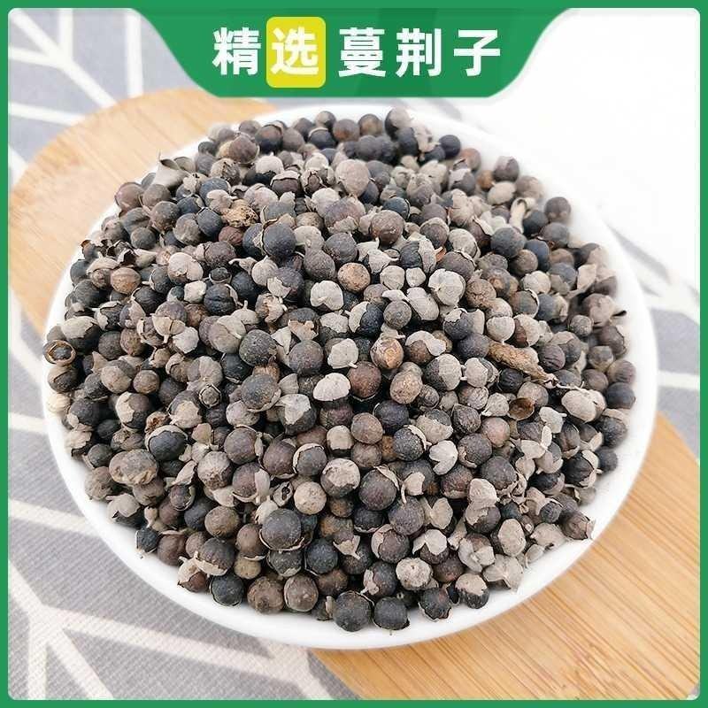 中药材蔓荆子曼荆子蔓荆实蔓青子万荆子特级包检蔓