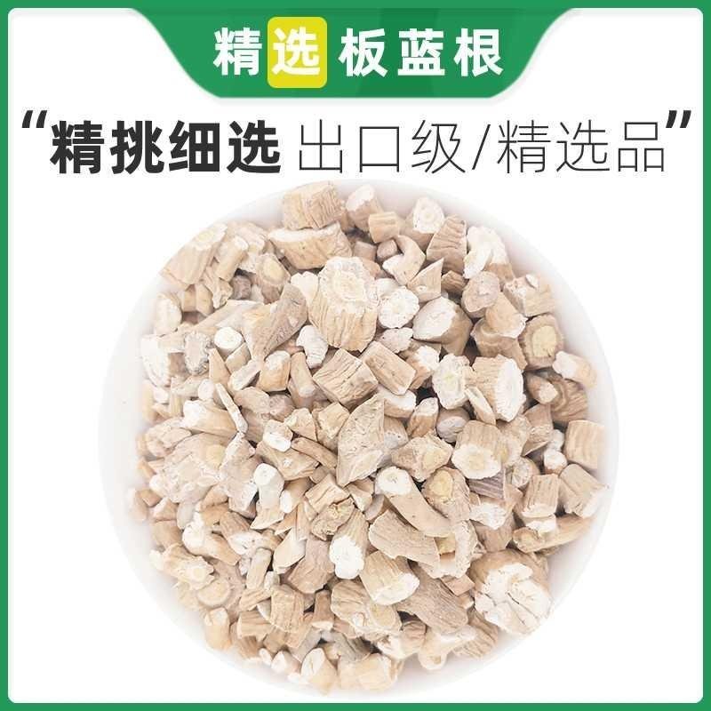 板蓝根中药材板篮根中药板兰根草药板蓝根