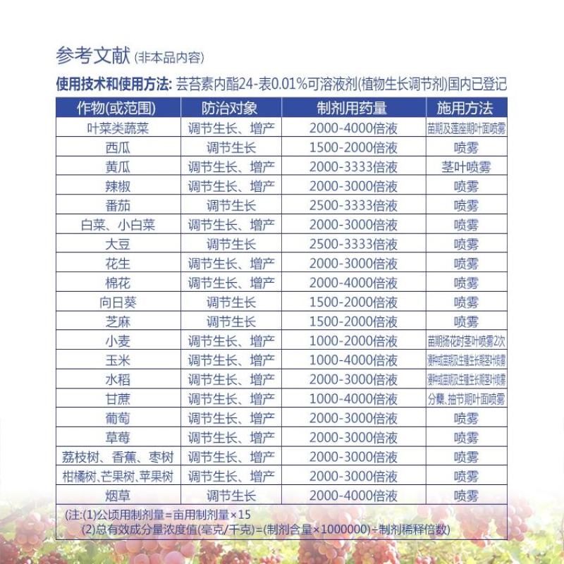 0.01%芸苔素内酯叶面肥解药害保花保果壮苗