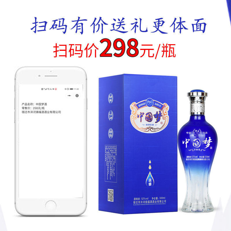 洋河镇中国梦52度白酒整箱6瓶浓香型特价白酒500ml