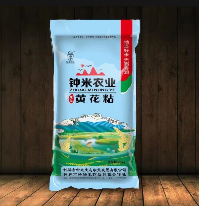 湖北钟祥丰两优精米，2025年新大米，长寿之乡