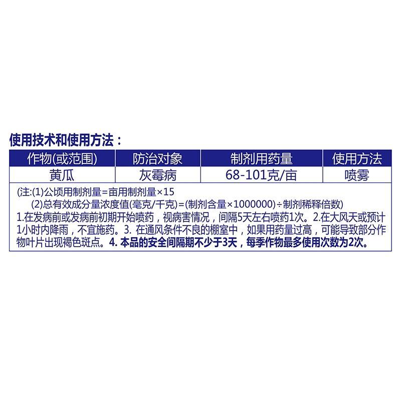 37%嘧霉胺1kg菌核灰霉病黄瓜番茄葡萄果蔬花卉