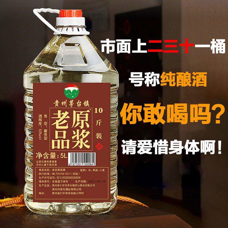 贵州酱香型10斤桶装白酒原浆53度酱香型白酒纯粮酒水原浆