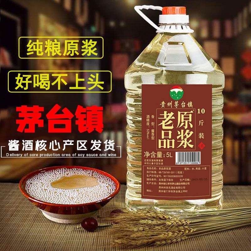 贵州酱香型10斤桶装白酒原浆53度酱香型白酒纯粮酒水原浆