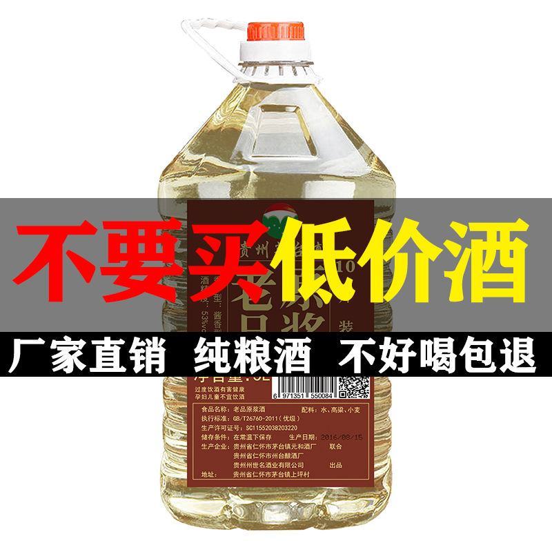 贵州酱香型10斤桶装白酒原浆53度酱香型白酒纯粮酒水原浆