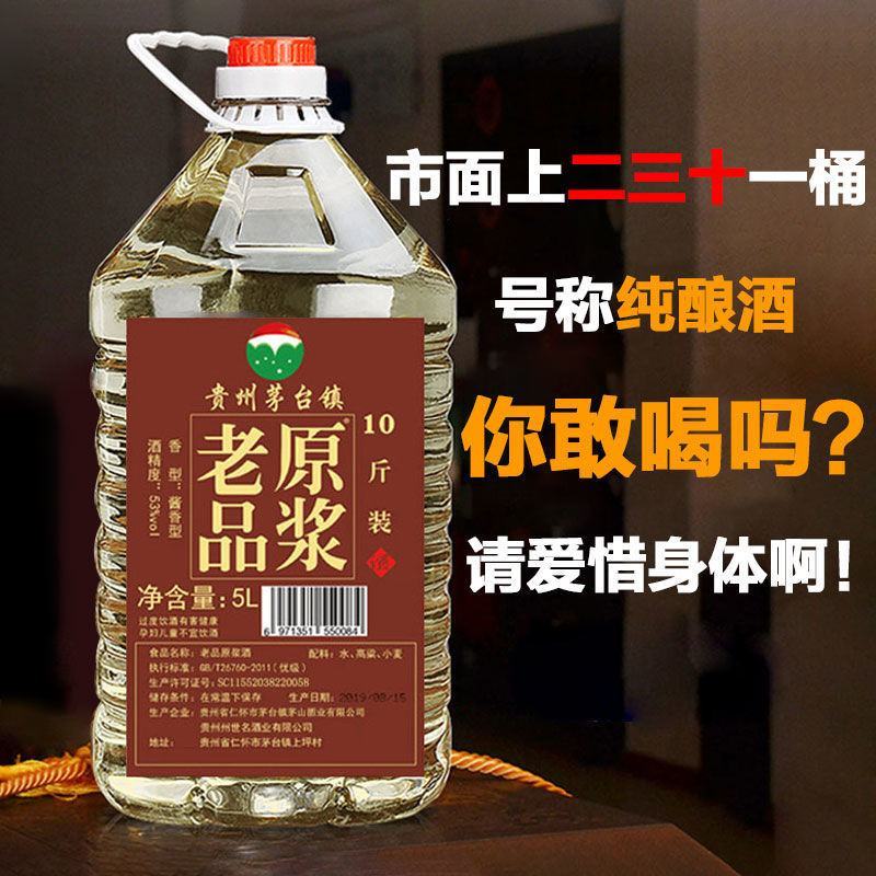 贵州酱香型10斤桶装白酒原浆53度酱香型白酒纯粮酒水原浆