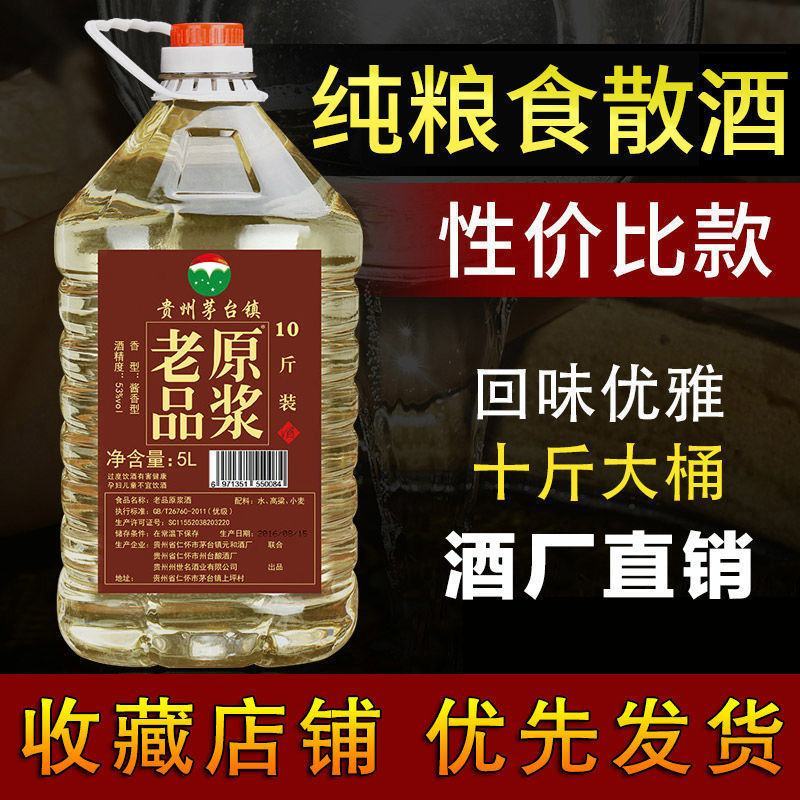 贵州酱香型10斤桶装白酒原浆53度酱香型白酒纯粮酒水原浆
