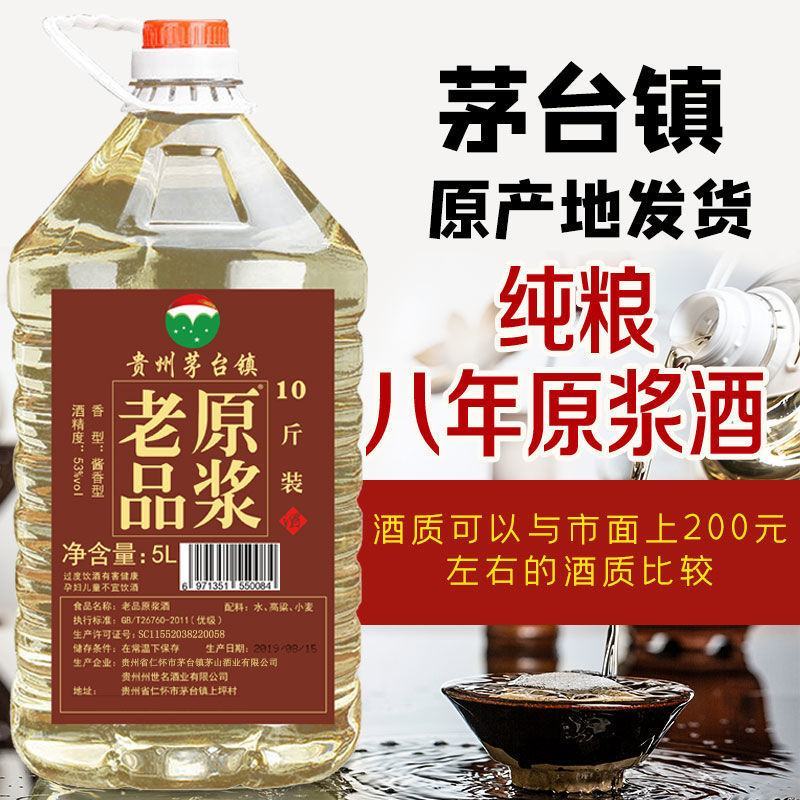贵州酱香型10斤桶装白酒原浆53度酱香型白酒纯粮酒水原浆