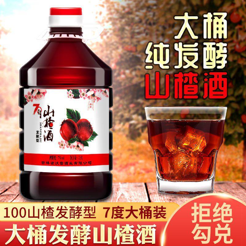 山楂酒通化特产70年代东北老山楂酒桶装散装女生低度果酒甜