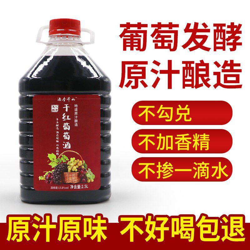 原汁葡萄酒5斤大桶装干红甜红冰白红自制甜型果酒国产自酿红