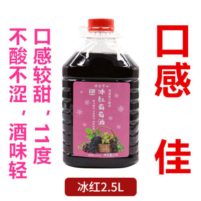 原汁葡萄酒5斤大桶装干红甜红冰白红自制甜型果酒国产自酿红