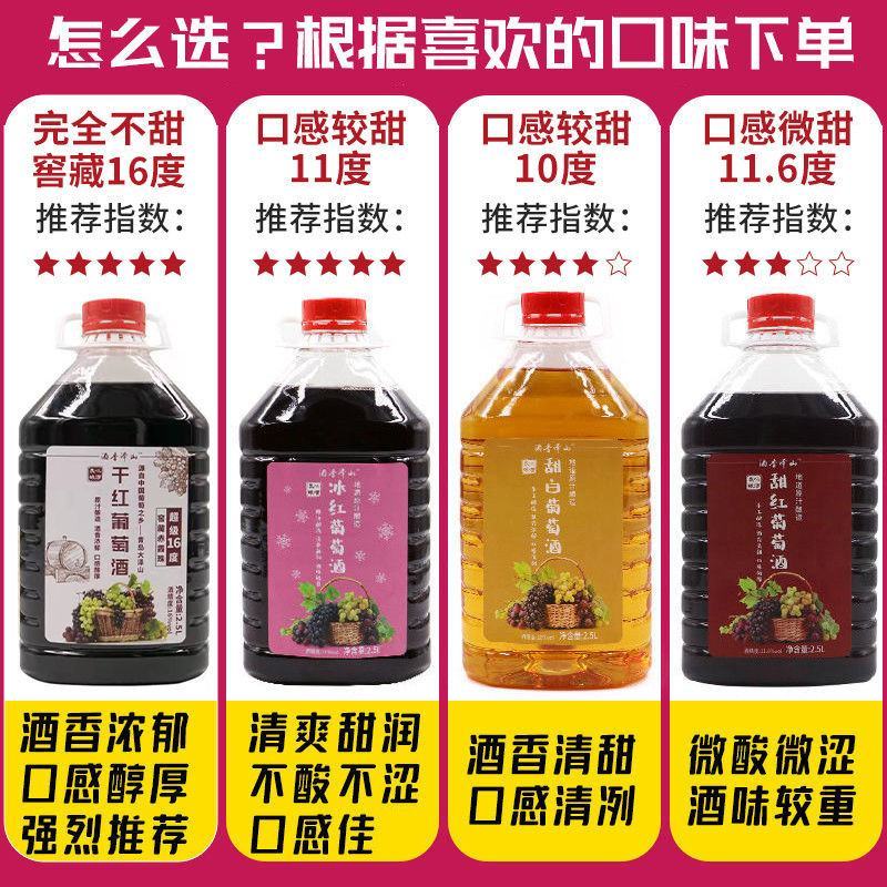 原汁葡萄酒5斤大桶装干红甜红冰白红自制甜型果酒国产自酿红