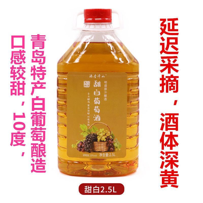 原汁葡萄酒5斤大桶装干红甜红冰白红自制甜型果酒国产自酿红