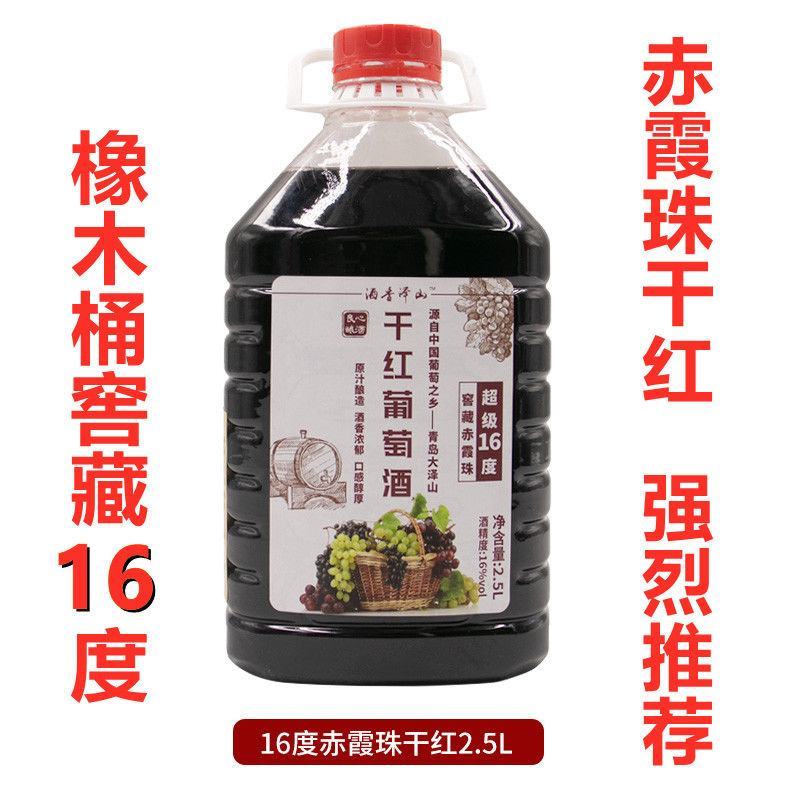 原汁葡萄酒5斤大桶装干红甜红冰白红自制甜型果酒国产自酿红