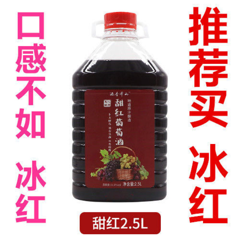原汁葡萄酒5斤大桶装干红甜红冰白红自制甜型果酒国产自酿红