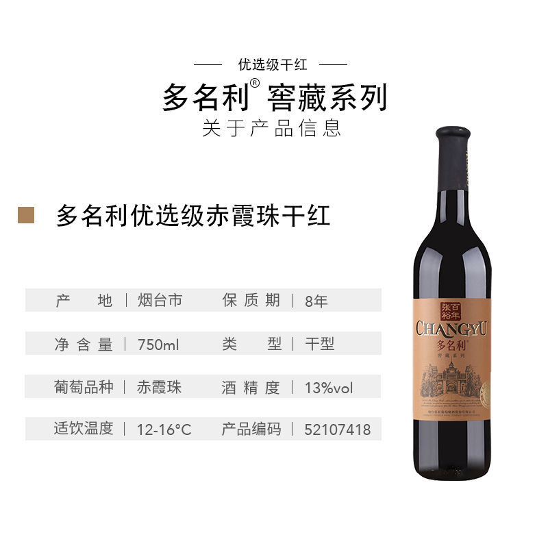 张裕正品特制赤霞珠窖藏干红葡萄酒优选红酒整箱6支750m