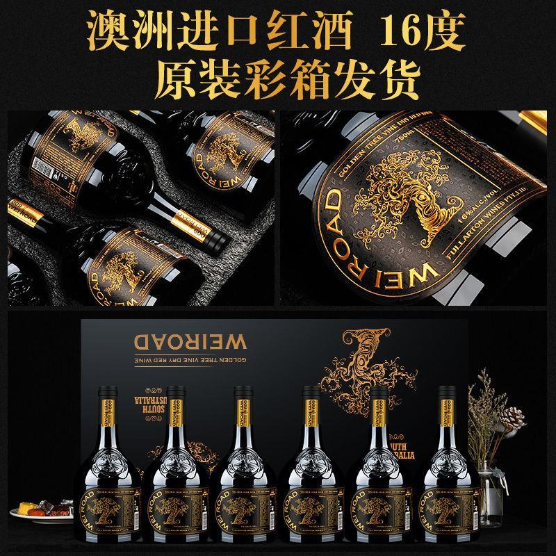 16度澳洲红酒进口高度干红正品威途葡萄酒甜红整箱原装礼盒