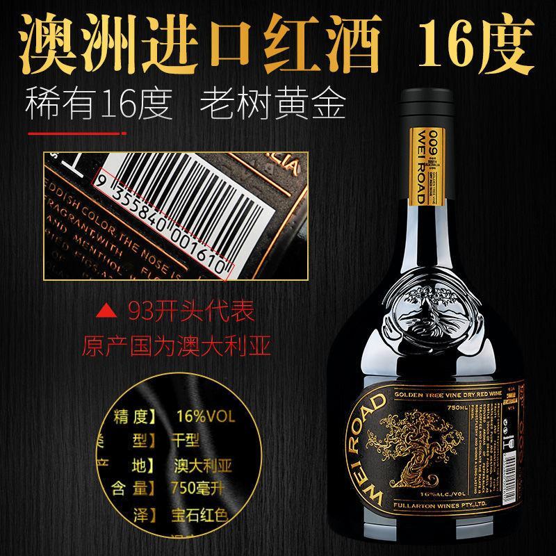 16度澳洲红酒进口高度干红正品威途葡萄酒甜红整箱原装礼盒
