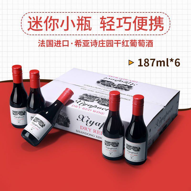 法国进口干红甜红葡萄酒礼盒装迷你小瓶红酒高档批发整箱6瓶