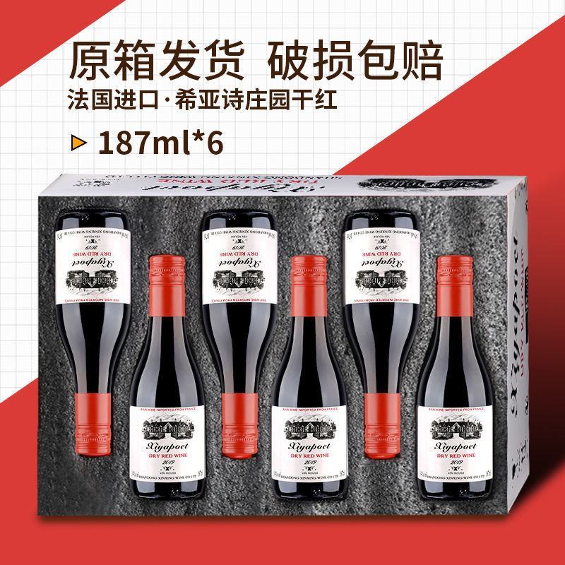 法国进口干红甜红葡萄酒礼盒装迷你小瓶红酒高档批发整箱6瓶