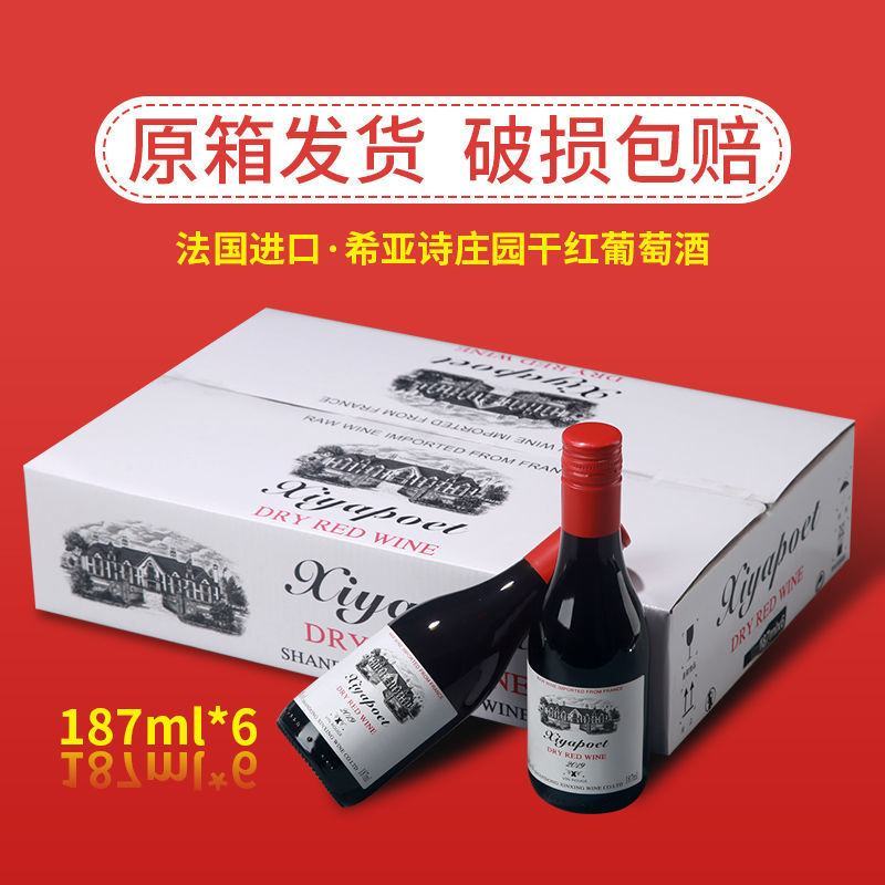 法国进口干红甜红葡萄酒礼盒装迷你小瓶红酒高档批发整箱6瓶