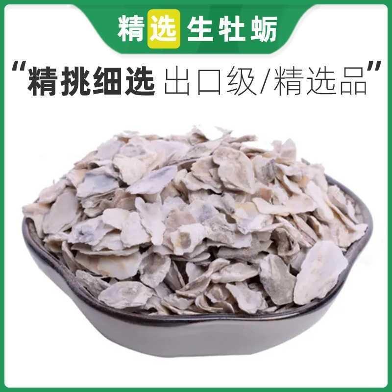 中药材牡蛎药用牡蛎壳正品牡蛎片生牡蛎生牡