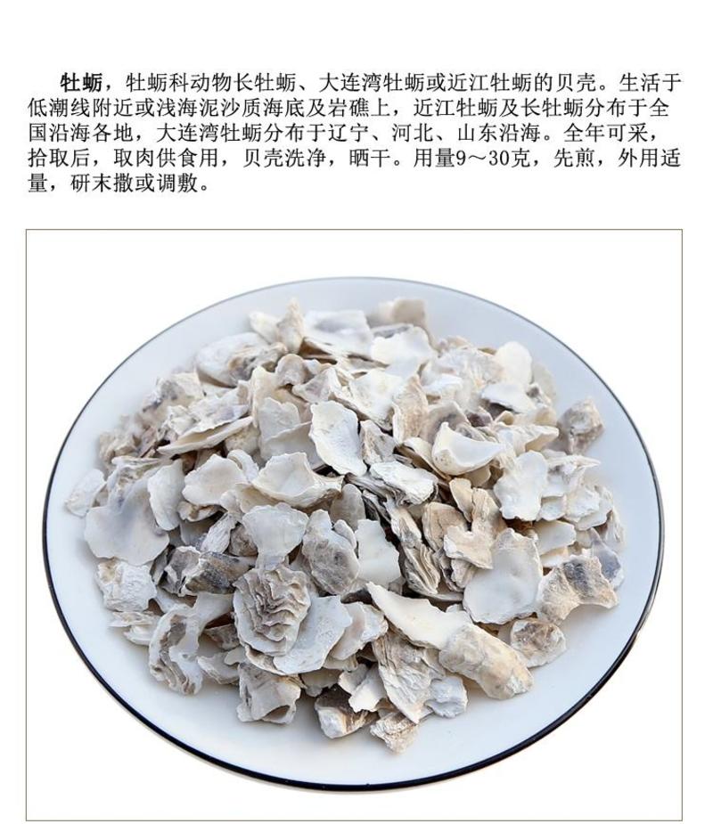 中药材牡蛎药用牡蛎壳正品牡蛎片生牡蛎生牡