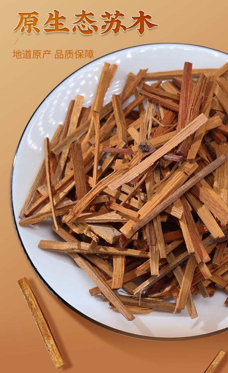 亳州中药材批发苏木新货中药材苏木苏方苏