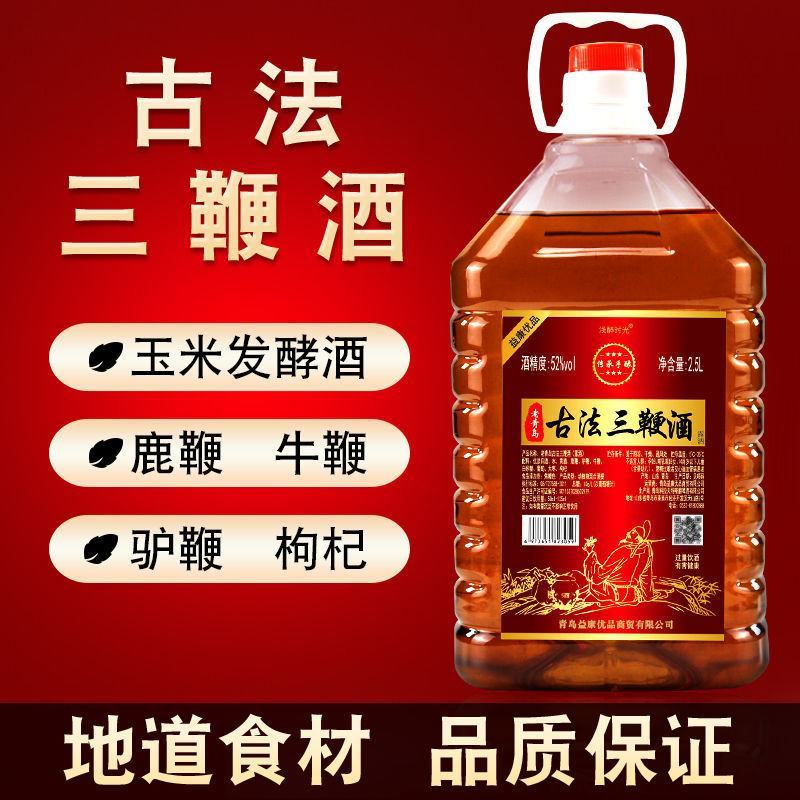 【52度古法三鞭酒】厂家直粮食酒泡药材滋补酒2.5升桶