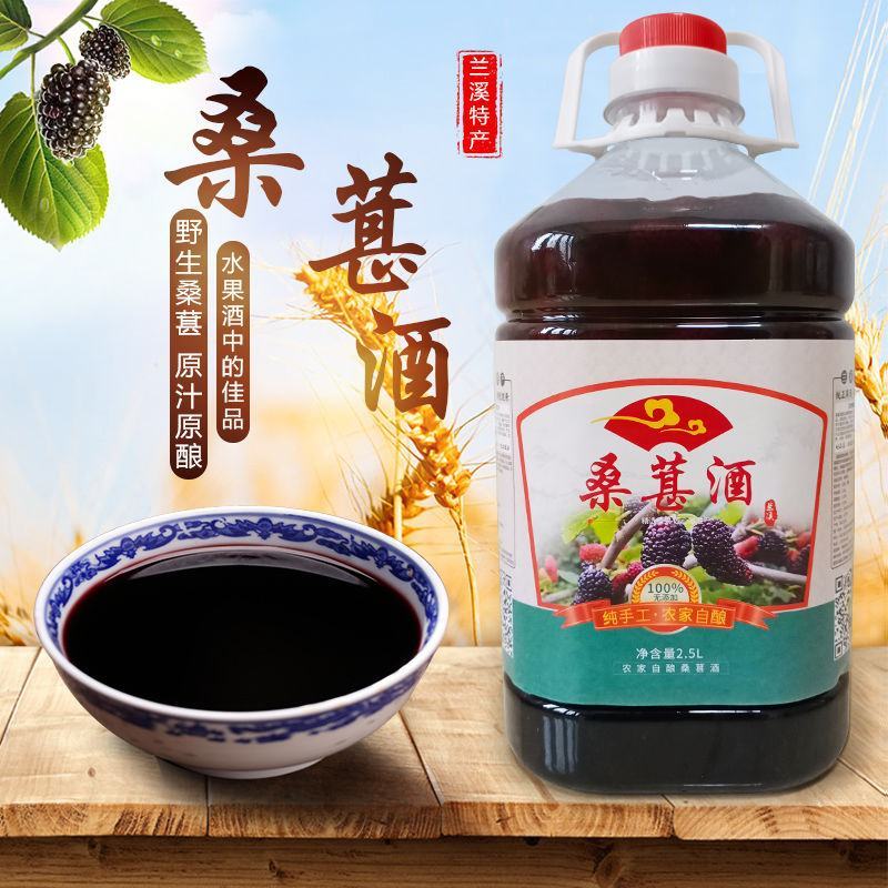 桑葚酒自酿桑葚果酒农家桑果酒侵泡型桑椹酒桶装批发包邮