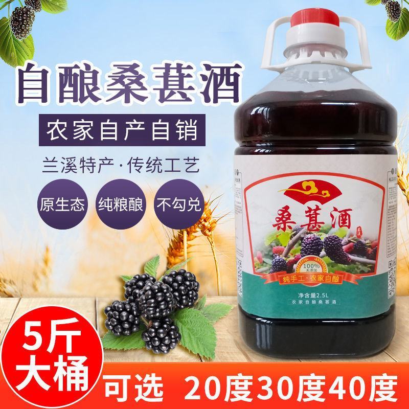 桑葚酒自酿桑葚果酒农家桑果酒侵泡型桑椹酒桶装批发包邮