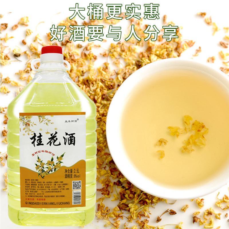 正宗桂花酒水果酒桂花果酒低度甜酒少女女士喜爱桂花米酒陈酒