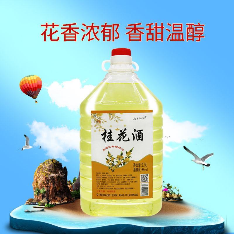 正宗桂花酒水果酒桂花果酒低度甜酒少女女士喜爱桂花米酒陈酒