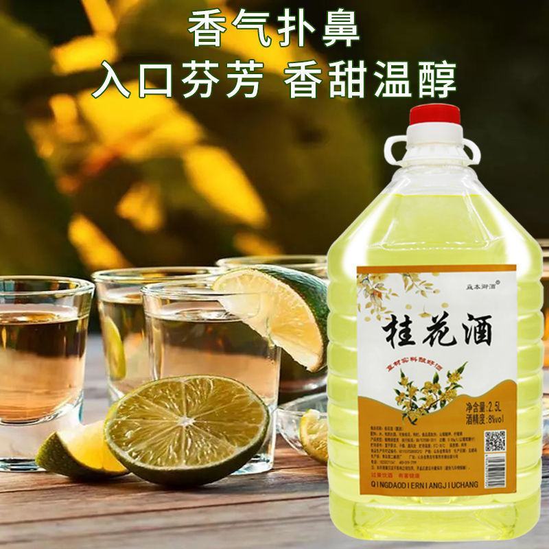 正宗桂花酒水果酒桂花果酒低度甜酒少女女士喜爱桂花米酒陈酒
