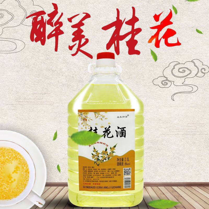 正宗桂花酒水果酒桂花果酒低度甜酒少女女士喜爱桂花米酒陈酒