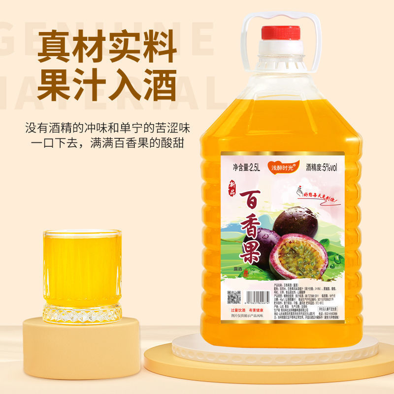 【2.5升百香果酒】5度酿造原汁好酒低度女士果味酒甜酒大