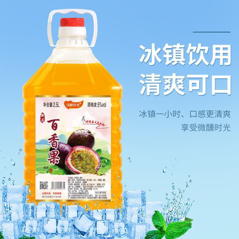 【2.5升百香果酒】5度酿造原汁好酒低度女士果味酒甜酒大