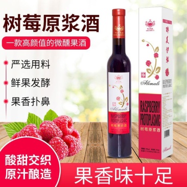 红酒树莓原浆酒树莓果酒低度女士果酒12度树莓酒