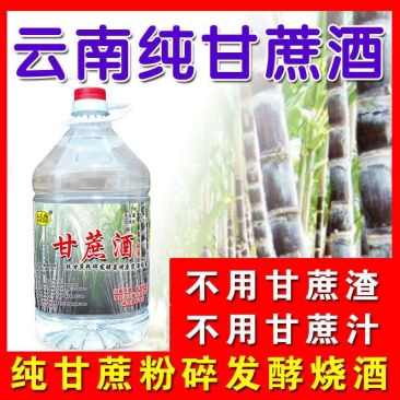 云南纯甘蔗酒农户自烤酒烧酒50度清香型纯粮食白酒调酒基酒