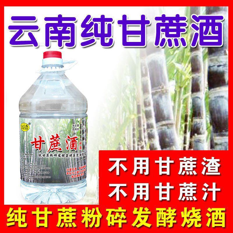 云南纯甘蔗酒农户自烤酒烧酒50度清香型纯粮食白酒调酒基酒
