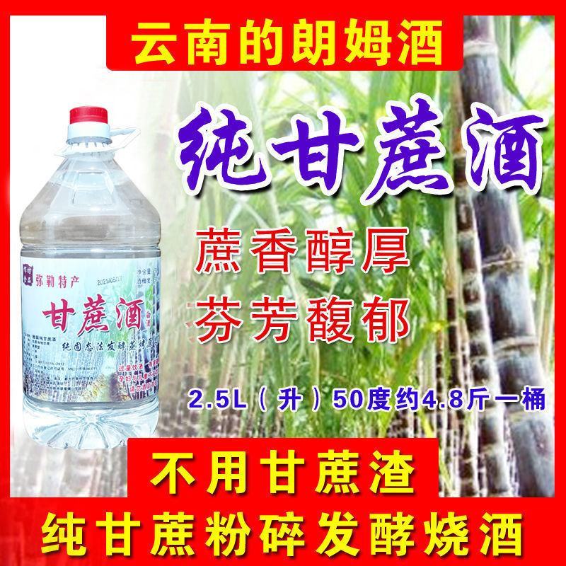 云南纯甘蔗酒农户自烤酒烧酒50度清香型纯粮食白酒调酒基酒