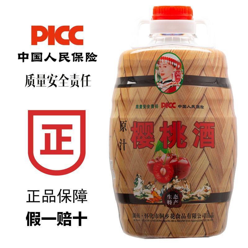 【洞乡花樱桃酒12度2.5L约5斤】湖南怀化特产樱桃酒