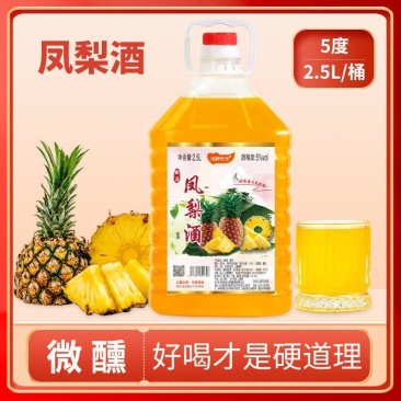 【新品特惠凤梨酒】5度女士甜酒低度果酒微醺红酒批发包邮